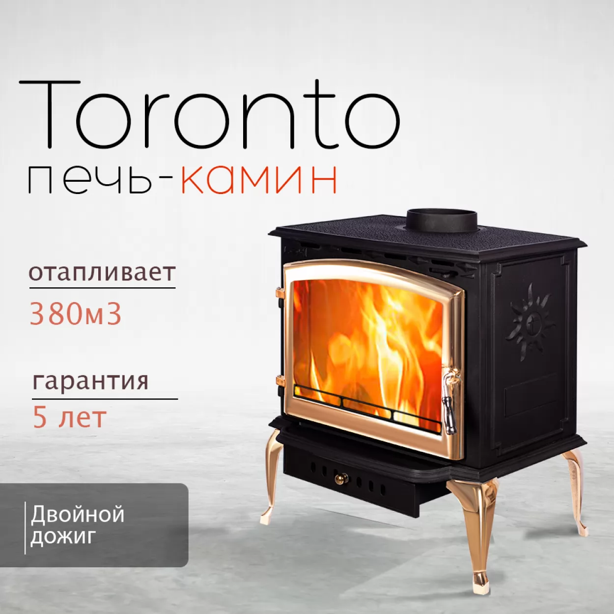 чугунная печь-камин toronto (loki) 14 квт